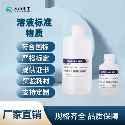 溶液标准物质