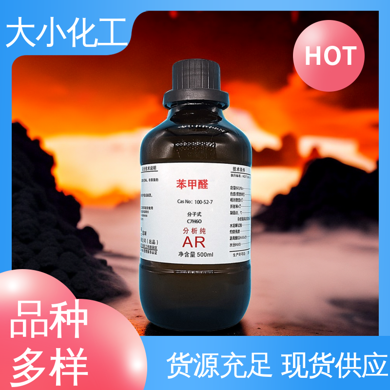 苯甲醛,AR,98.5% 重蒸馏分析纯 工业级 试剂批发采购 100-52-7