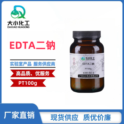 EDTA二钠 基准试剂 PT100g 6381-92-6