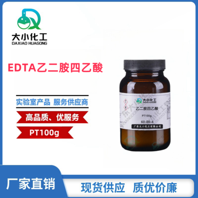 EDTA乙二胺四乙酸 基准试剂 PT100g 60-00-4