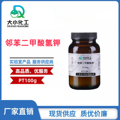 邻苯二甲酸氢钾  基准试剂PT100g  877-24-7