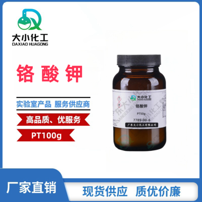 铬酸钾  基准试剂PT50g  7789-00-6
