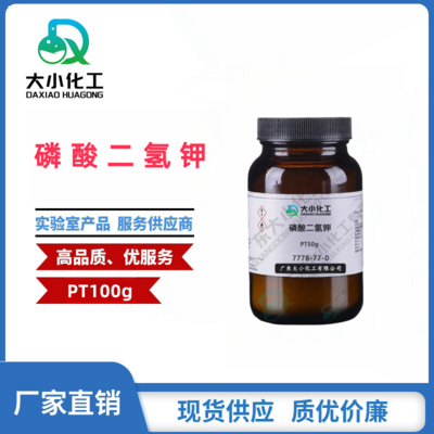磷酸二氢钾  基准试剂PT100g7778-77-0