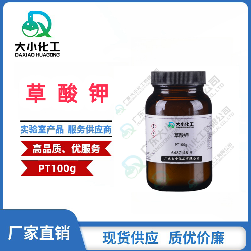 草酸钾 &nbsp;基准试剂PT100g &nbsp;6487-48-5