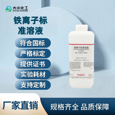 铁离子标准溶液