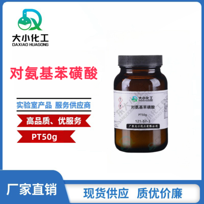 对氨基苯磺酸基准试剂PT50g &nbsp;121-57-3
