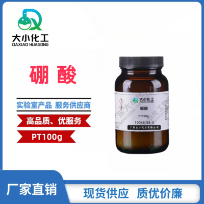 硼酸  基准试剂PT100g 10043-35-3