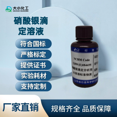 硝酸银滴定溶液