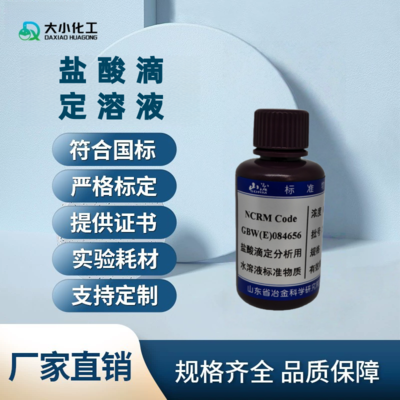 盐酸滴定溶液