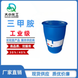 三甲胺-无水三甲胺/30%/40%各种含量、规格齐全