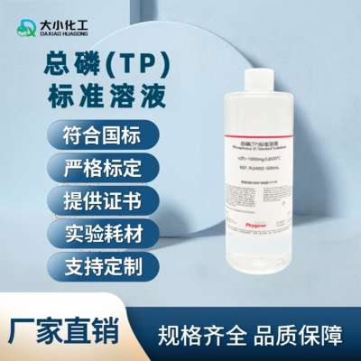 总磷(P)标准溶液