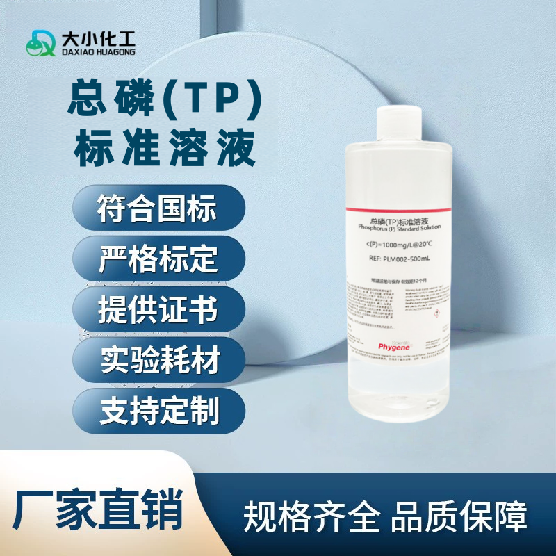 总磷(P)标准溶液