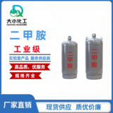 二甲胺-无水二甲胺/40%/50%/60%各种含量、规格齐全